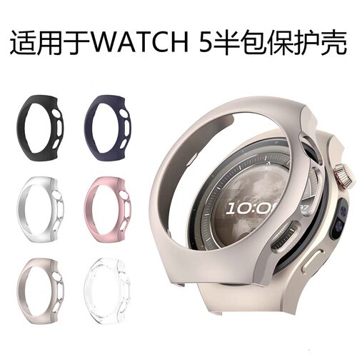 适用华为watch5手表壳watch5缕空半包壳电镀壳膜一体全包防摔钢化全覆盖huawei智能手表保护套46/42MM软壳tpu