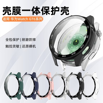 适用华为GT6手表保护壳GT5Pro智能手表保护套全包壳膜一体GT4高清表盘钢化膜46mm刻度款42女款硬壳软壳配件外