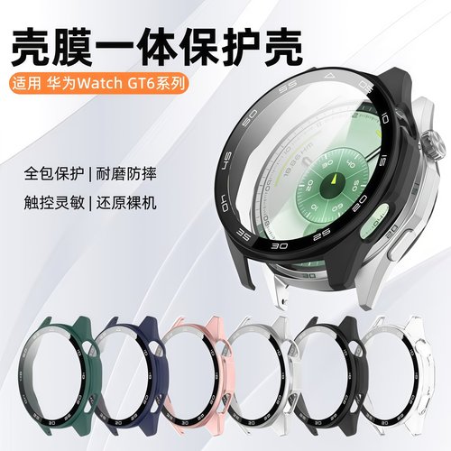 适用华为GT6手表保护壳GT5Pro智能手表保护套全包壳膜一体GT4高清表盘钢化膜46mm刻度款42女款硬壳软壳配件外