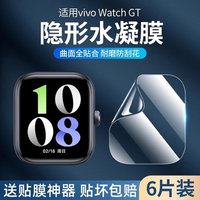 适用vivowatchGT手表膜iqoowatchgt水凝保护膜智能运动watch手环gt钢化膜高清防摔曲面全包表盘屏幕水凝贴膜