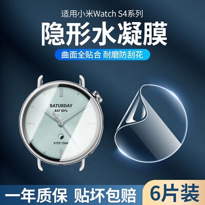 元燃适用小米watchs5保护膜watchs4sport水凝膜S4 41mm钢化膜小米智能运动手表膜watch5全包高清防摔表盘贴膜