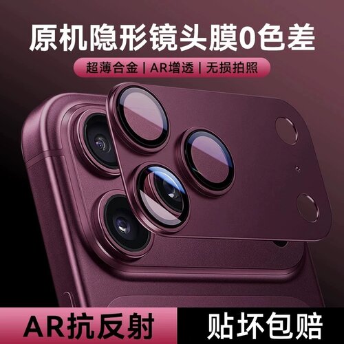 适用苹果18promax镜头膜iPhone18pro摄像头相机保护膜ip18pm手机后置钢化膜17pro底座防摔全包一体全覆盖新款