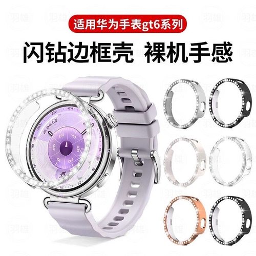 适用华为GT6镶钻保护壳watchgt5pro手表壳半包缕空新款gt4智能手表pc边框壳41mm屏幕女款抗摔表盘gt6保护壳套