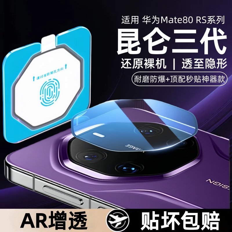 适用华为mate80Rs非凡大师镜头膜mate80Promax后摄像头保护膜mate70后置相机魅特mt60钢化玻璃手机后镜头贴膜