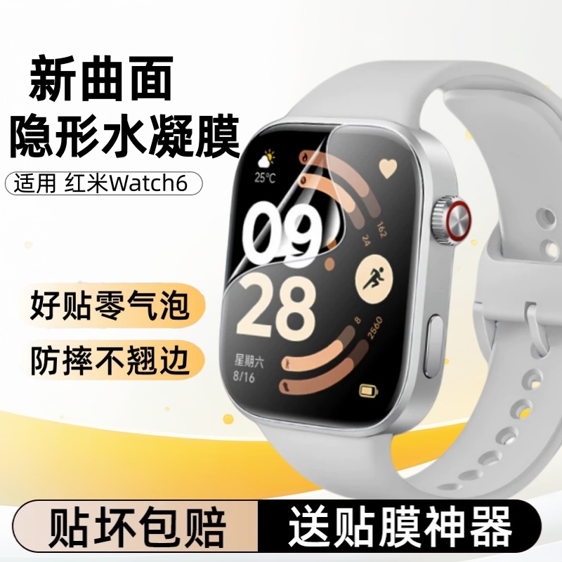 适用于红米watch6保护膜redmiWatch5手表贴膜全覆盖智能手表屏幕软膜watch5水凝膜高清防爆watch4防指纹耐刮
