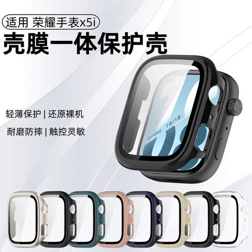 适用荣耀手表x5i保护壳honor5钢化壳膜一体智能运动手表watch5新款荣耀5全屏覆盖全包边x5表盘抗摔耐磨保护套