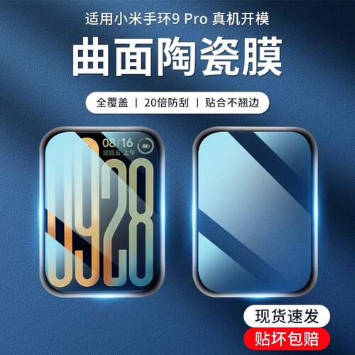 expienn适用小米手环9pro保护膜小米手环10pro手表膜xiaomi曲面陶瓷膜钢化全屏幕智能运动8pro表盘黑边软贴膜
