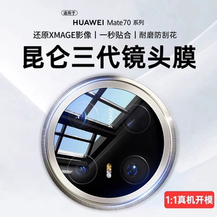 适用华为mate80pro镜头膜新款mate80后镜头保护膜新款mate70air后置摄像头钢化膜mate70pro+相机圈后盖防摔贴