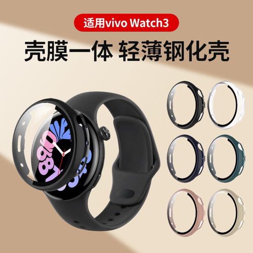 适用vivowatch3保护壳iqoowatch5手表保护套oppo全包壳膜一体防摔钢化膜vivowatch5手表保护壳膜智能表壳贴膜