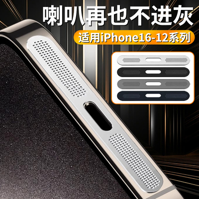 适用苹果17防尘网iphone16promax喇叭防尘贴15pro充电口金属贴ip13扬声器max新款一体听筒孔12pm防灰plus手机