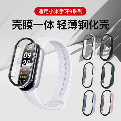 适用小米手环9保护壳小米手环10保护套全包钢化壳膜一体小米手环9/8新款九代智能运动手表壳防摔耐磨男女款潮