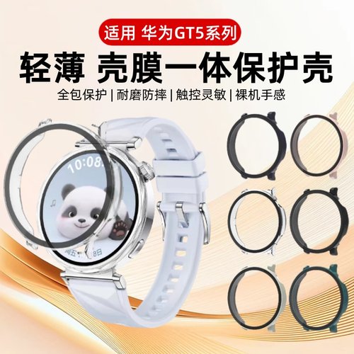 适用华为GT5保护壳watchGT6手表钢化防摔保护壳膜一体Gt4智能手表盘全覆盖防刮保护套46mm电镀全包软壳贴膜42