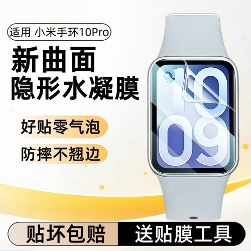 适用小米手环10膜10pro保护膜xiaomi手环10pro水凝膜新款十代钢化膜全屏覆盖高清防摔爆智能手表10全包软贴膜