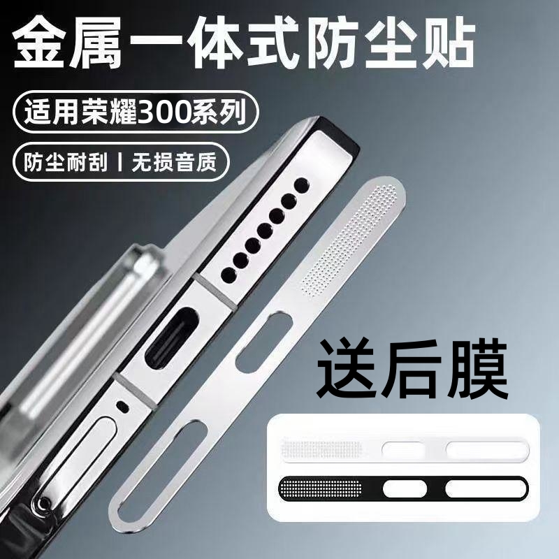 适用荣耀500pro防尘网400防尘贴honor300pro+手机充电口保护膜荣耀200听筒喇叭孔扬声器金属防刮灰尘防尘贴膜