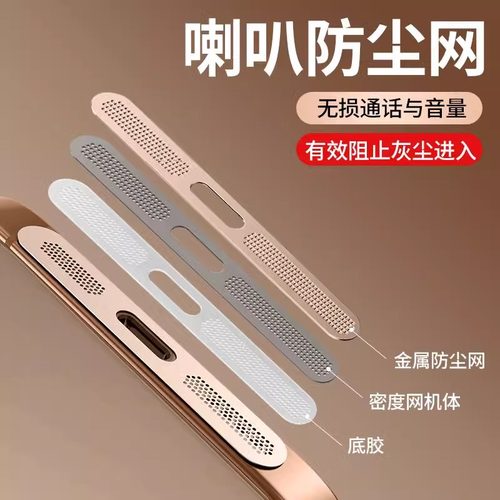 expienn适用苹果16/17防尘网iphone15promax喇叭防尘贴ip14pro充电口贴13p扬声器金属一体听筒孔膜12防灰保护