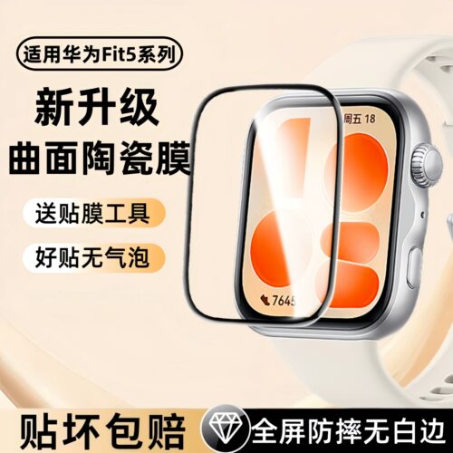 expienn适用华为fit5保护膜WatchFIT5Pro手表膜全屏曲面防摔fit4钢化膜防爆五代智能手表陶瓷膜屏幕贴膜软膜