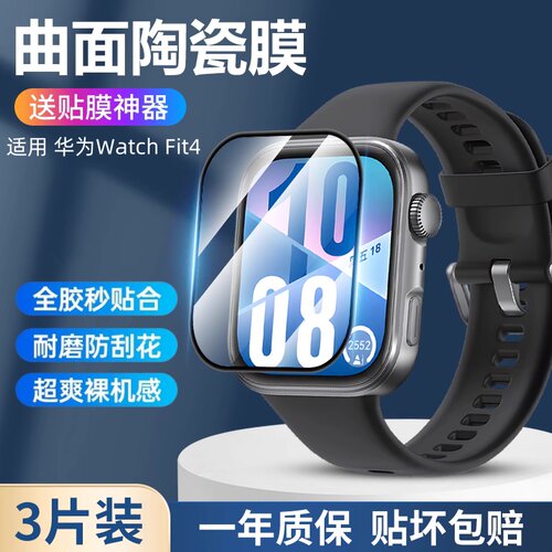 expienn适用华为手环fit4保护膜watchFIT5Pro水凝膜全屏覆盖huawei新款FIT3智能手表钢化膜高清护眼蓝光防摔