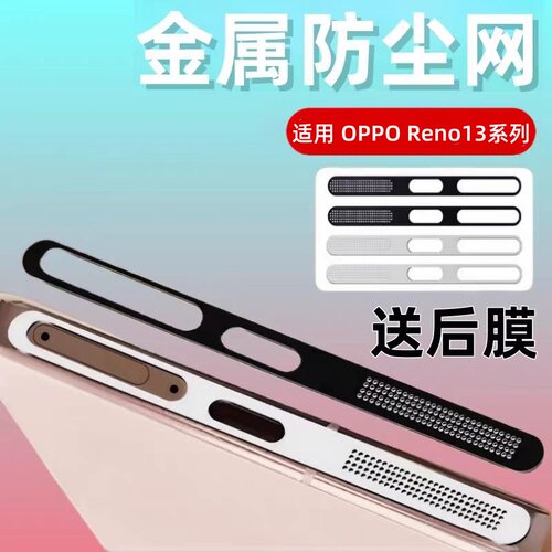 EXPIENN适用opporeno13防尘网reno16pro喇叭扬声器保护膜reno14/15手机充电口防尘贴纸听筒防刮花15防尘塞贴