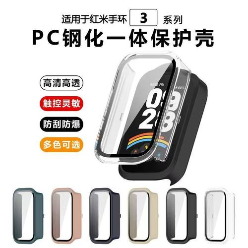 适用红米3手环保护壳全覆盖红米手环3智能运动手表壳膜一体全包高清钢化膜redmi红米手环2硬壳pc防摔防刮男女
