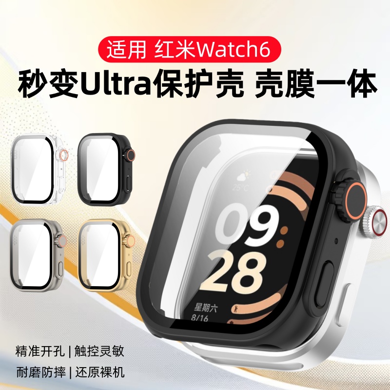 适用红米手表6保护壳redmiwatch6壳膜一体钢化膜保护套秒变Ultra3全包红米智能手表6代手表壳配件高清保护膜