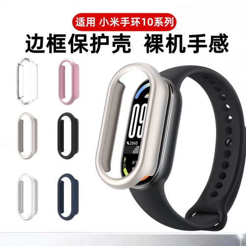 适用小米手环10保护壳小米手环9壳膜一体nfc版防水保护套全包小米智能手环10陶瓷版手表壳配件xiaomi9半包壳