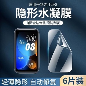 适用华为手环10/9/8膜华为手环9nfc版保护膜手环10水凝膜全屏覆盖智能十代表盘钢化膜7全包防摔高清软贴膜九