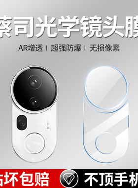 适用VIVOS20镜头膜S30pro后置摄像头保护膜vivo新款s20pro相机钢化膜高清防摔防指纹玻璃保护镜片玻璃镜头圈