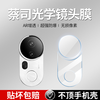 适用VIVOS20镜头膜S30pro后置摄像头保护膜vivo新款s20pro相机钢化膜高清防摔防指纹玻璃保护镜片玻璃镜头圈
