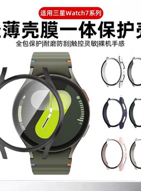 适用三星watch8保护壳watch7ultra保护套全包galaxy三星6智能运动手表壳膜一体高清钢化膜防摔防刮40mm44男女
