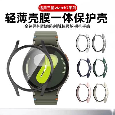 适用三星watch8保护壳watch7ultra保护套全包galaxy三星6智能运动手表壳膜一体高清钢化膜防摔防刮40mm44男女