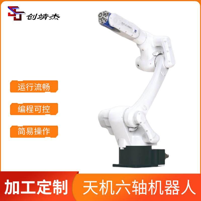 天机六轴机器人 关节机器人搬运码垛机器人手臂工业机器人