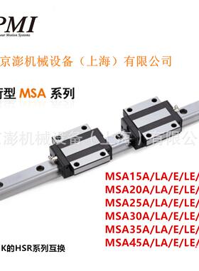 台湾PMI银泰MSA25A直线导轨MSA25高组装滑块 激光切割机配件