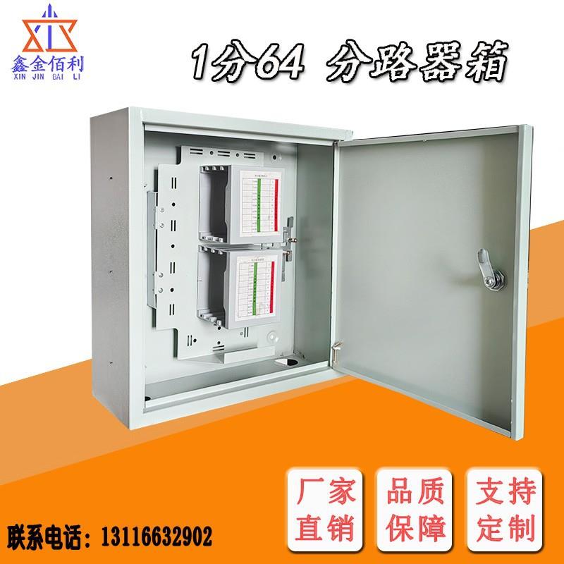 64芯1分64FTTH插片式分光路器箱光缆光纤分纤箱分线箱加厚