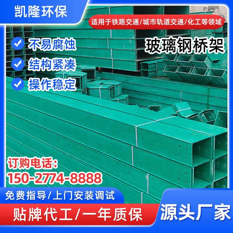 玻璃钢架桥梯式大跨距电缆槽多规格可定作架桥玻璃钢电缆桥架槽盒