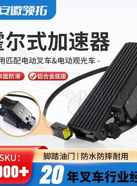 合力杭叉叉车配件霍尔式加速器jcth-8001电动车加速器hxjs-4805c