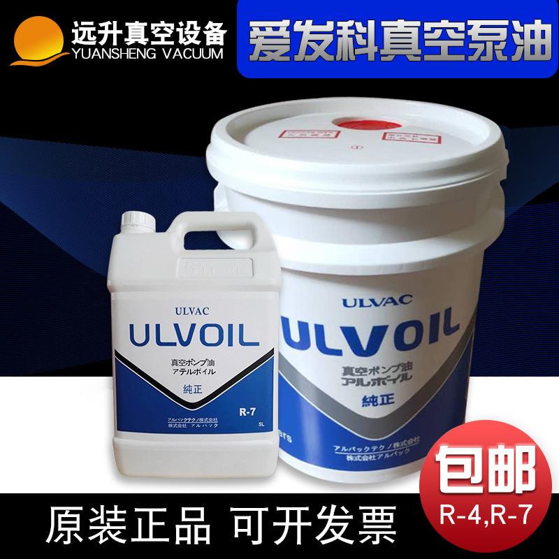 日本ULVOIL日本爱发科真空泵油ULVOILR_ 7R-4真空泵润滑油5L20L