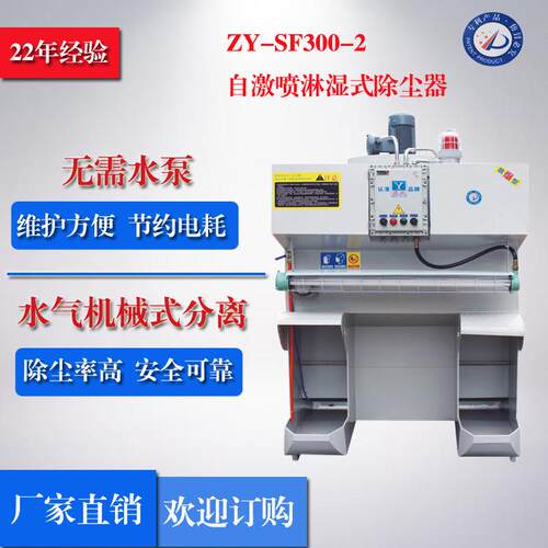 【厂家】 正义牌 湿式除尘器 ZY-SF300-2自激喷淋除尘器