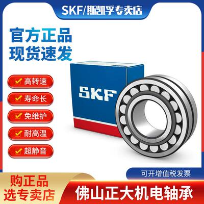 SKF/斯凯孚 21309E/EK 球面调心滚子轴承系列 官方授权专卖店