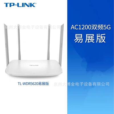 TP-LINK WDR5620无线路由器穿墙王5G WiFi家用穿墙百兆端口易展