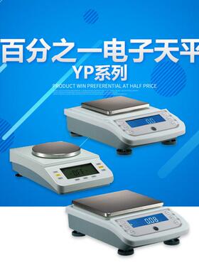 上海越平 YP1002/YP2002 百分之一电子天平 200g/0.01g精密天平