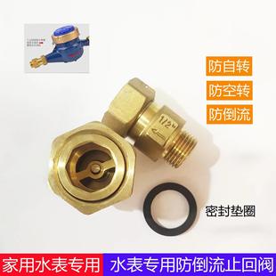 水表前活接止回阀防黄铜空转止逆阀家用水表前后伸缩单向阀全铜