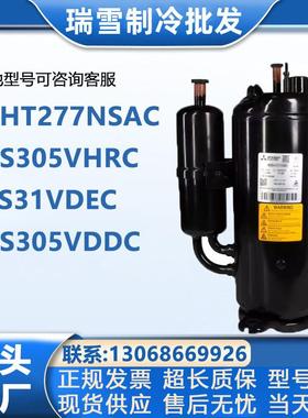 RHT277NSAC RS305VHRC TS31VDEC RS305VDDC适配三菱空调压缩机