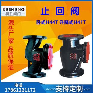 止回阀 H41T 铸铁法兰止回阀 H44T