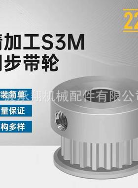 S3M22齿同步轮齿宽7两面平K型 内孔4/5/6/6.35/8同步带轮HTPAS3M0