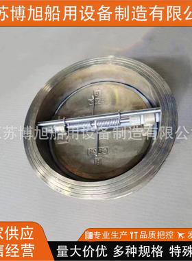 CB/T4351-2014A类蝶形止回阀船用青铜对夹船舶H76 H77