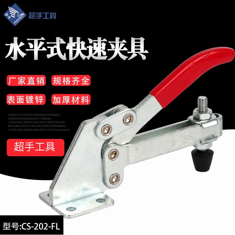 厂家直销超手CS-202-F水平式快速夹具快速木工夹紧器焊接工装夹