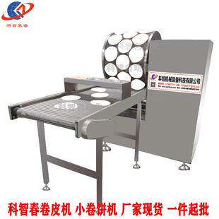 加工定制春卷皮机 科智春卷设备 全自动单排春卷皮子机