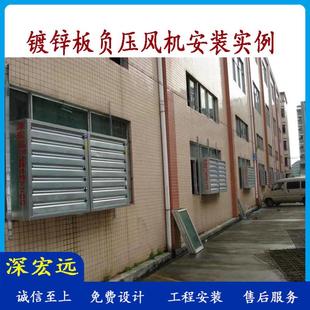 深宏远镀锌板负压风扇车间通风扇多种规格配合客户的窗户尺寸安装