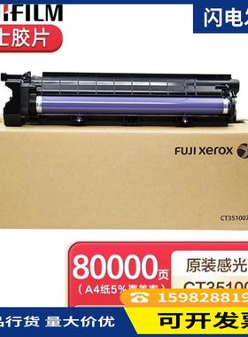 富士胶片（原富士施乐）s2110ndas1810s2011原装硒鼓感CT351007