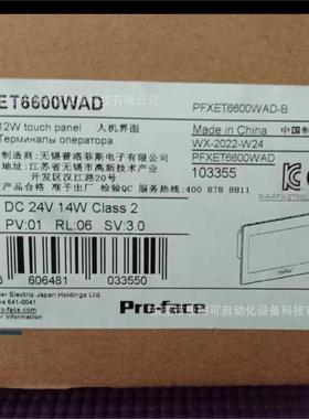 Proface普洛菲斯PFXET6600WAD触摸屏 全新现货 议价